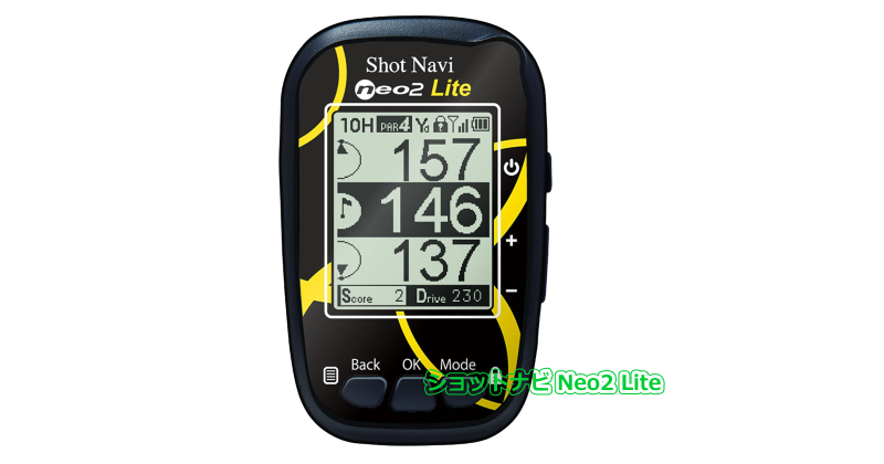 ショットナビ Neo2 Lite - GPSゴルフナビ徹底比較